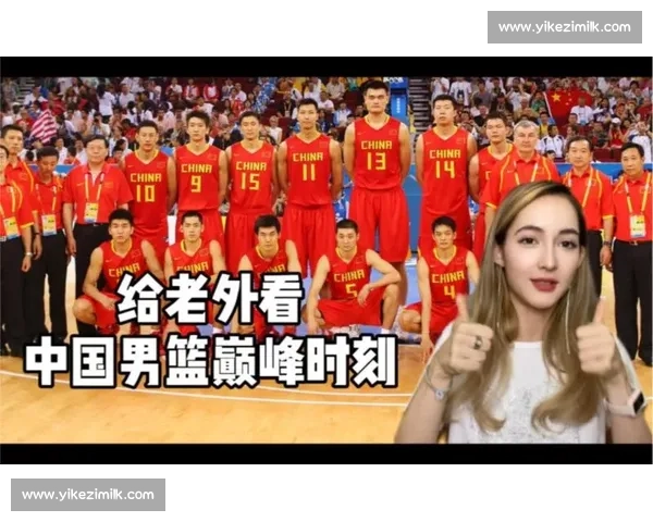 中国男篮迎战美国梦八传奇阵容 展现实力与激情的巅峰对决